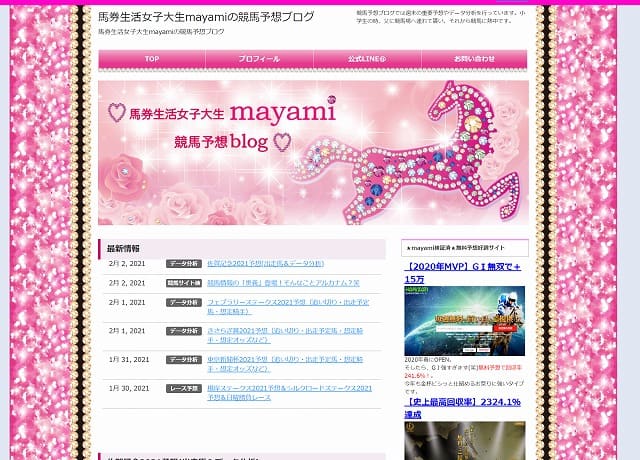 馬券生活女子大生mayamiの競馬予想ブログ